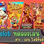 pg slot ทดลองเล่น 2022